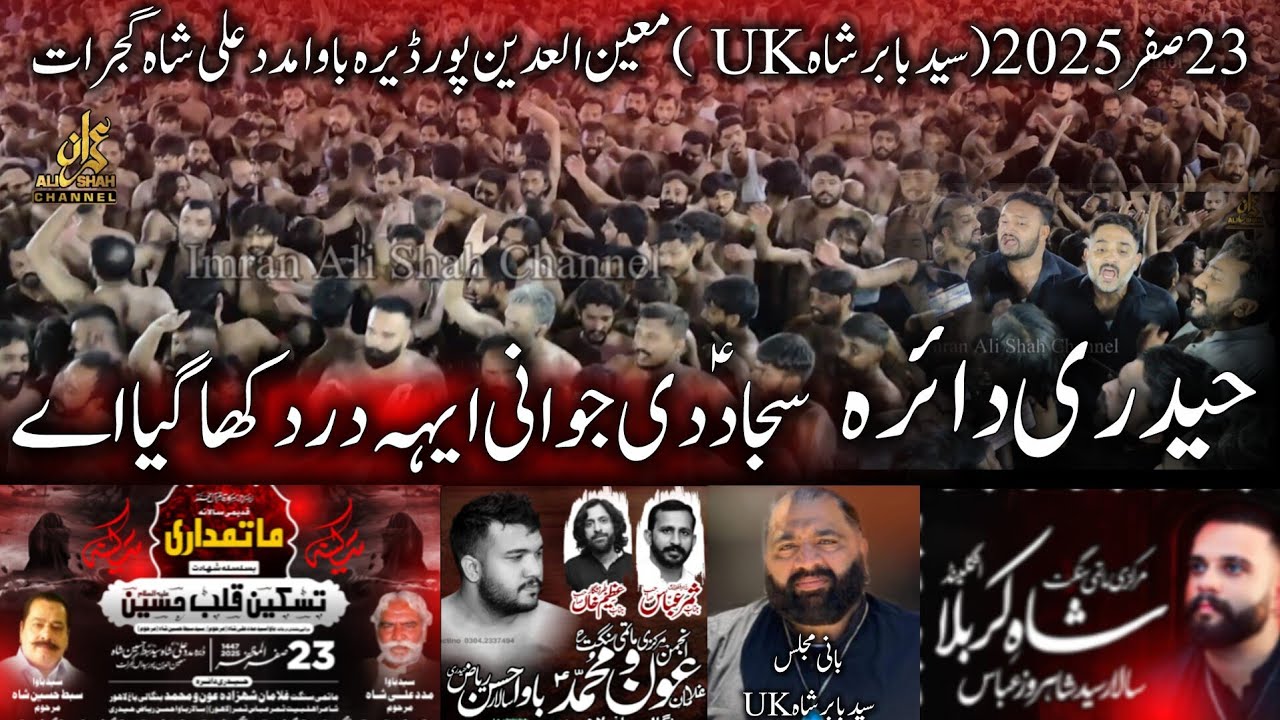 Sajjad Di Jawani | 23 Safar Gujrat (Babar Shah) Sangat Shah e Karbala | Ghulaman e Aun o Muhammad 