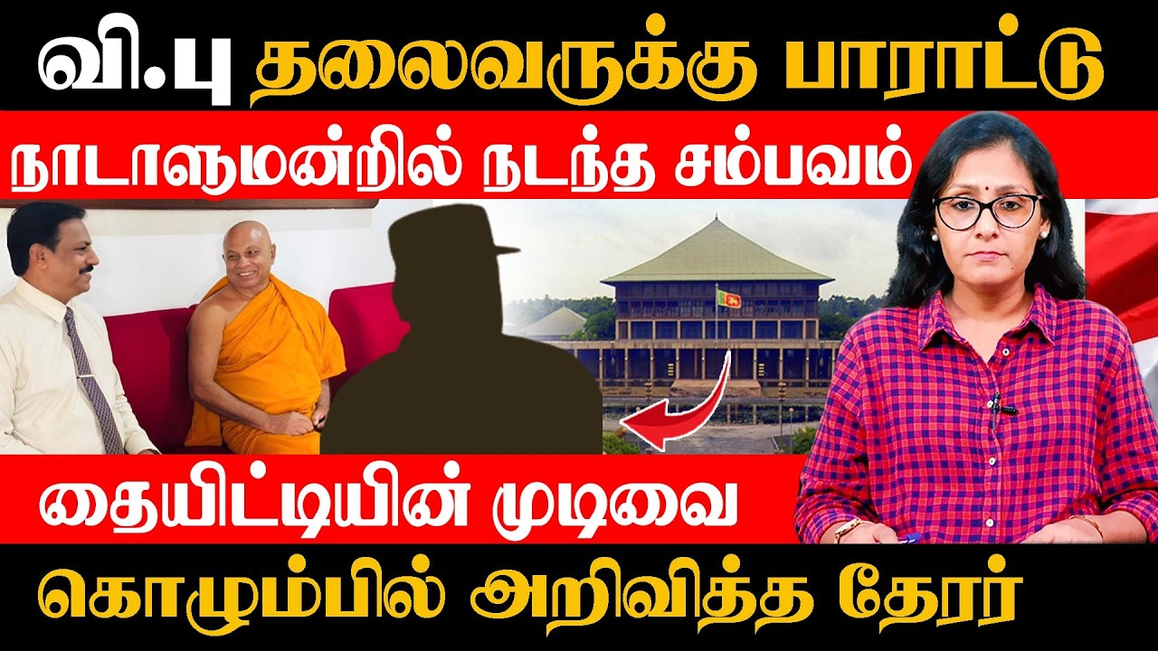 ஒரு துண்டு நிலத்தையும் தரமாட்டேன், தையிட்டி தேரரின் விடாப்பிடி - சரத் பொன்சேகாவிற்கு நன்றி