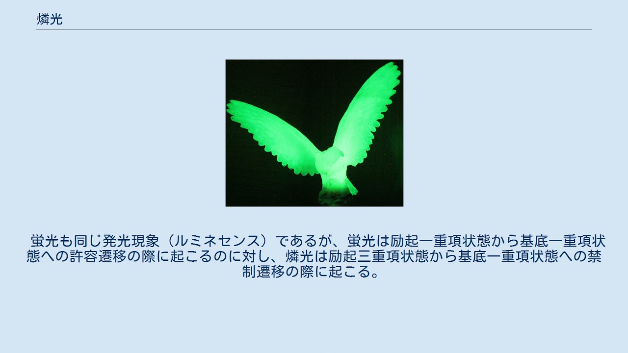 燐光