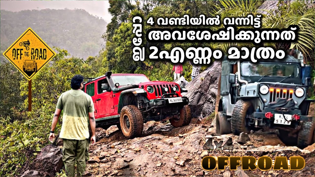 പറ്റുമോ എന്ന് ചോദിച്ചപ്പോൾ ഇത്രയും പ്രതീക്ഷിച്ചില്ല. Extrem Task Offroad in Varattumedu Wagamon