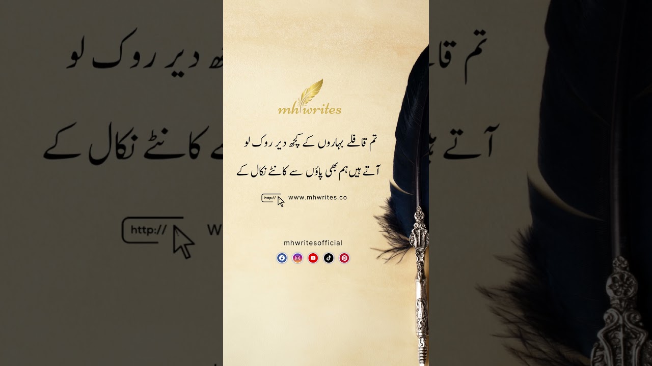 Tum Qafle Baharun Ke Kuch Deir Rok Lo | Urdu Heart Touching Line | Urdu Poetry | Sad Poetry In Urdu