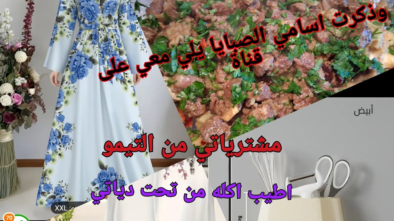 مشتريات من تيمو #وأطيب اكله من تحت دياتي واحلى مشوار وذكرت أسامي الصبايا لاتنسو الاشتراك 