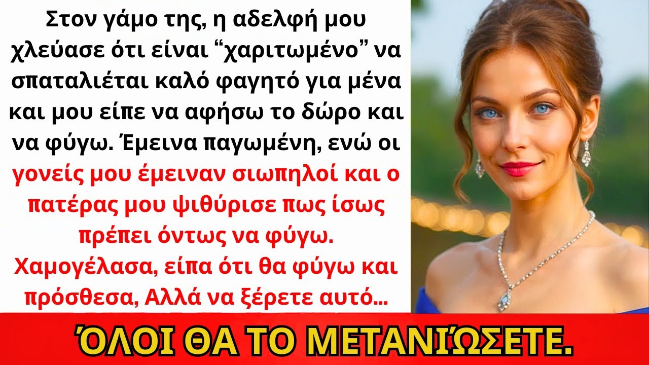 Στον Γάμο Της Αδερφής Μου Αρνήθηκε Να Μου Δώσει Φαγητό Και Με Κορόιδεψε — Οι Γονείς Συμφώνησαν...