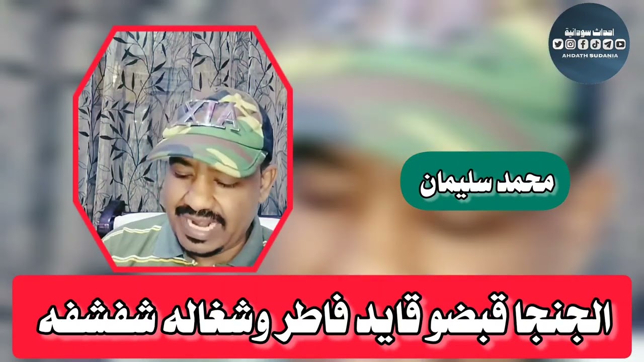 كان برفع احداثيات اتقبض وهرب كيف ذلك؟ _محمد سليمان 