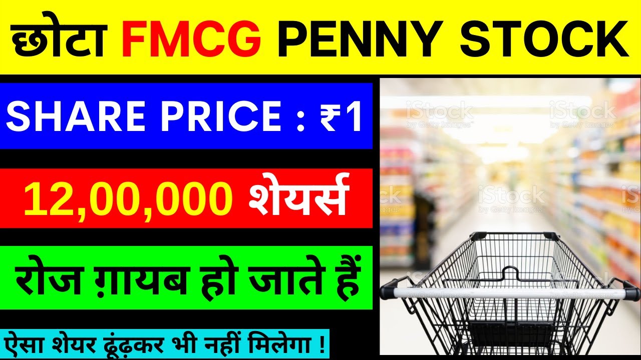 1 RS FMCG PENNY STOCK ✅ SANWARIA CONSUMER SHARE NEWS ✅ 12 LAKH SHARE रोज DELIVERY खत्म