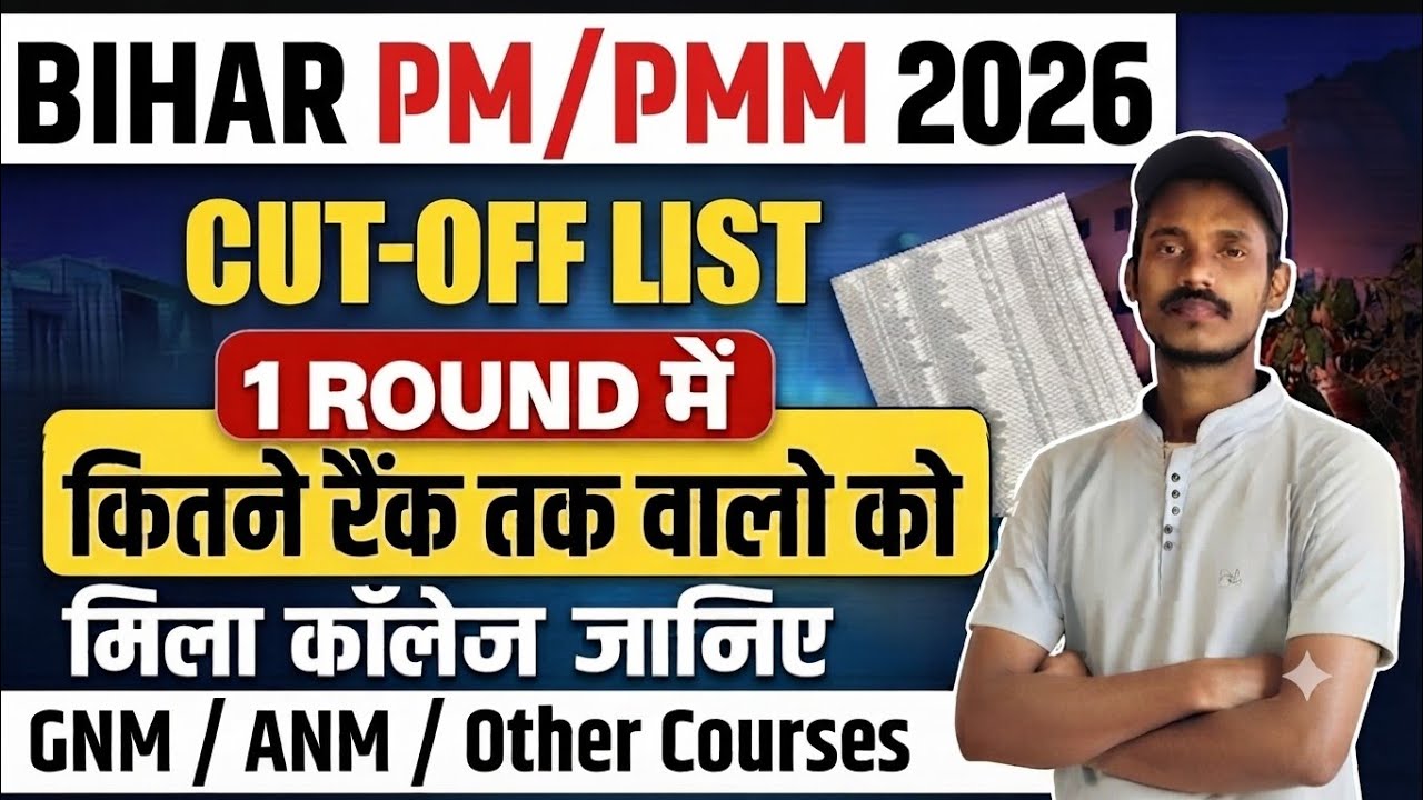 Bihar Paramedical 2026 Cut-Off GNM/ANM  जारी|PM/PMM कॉलेज कितने रैंक तक मिलेगा? #bcece2026 