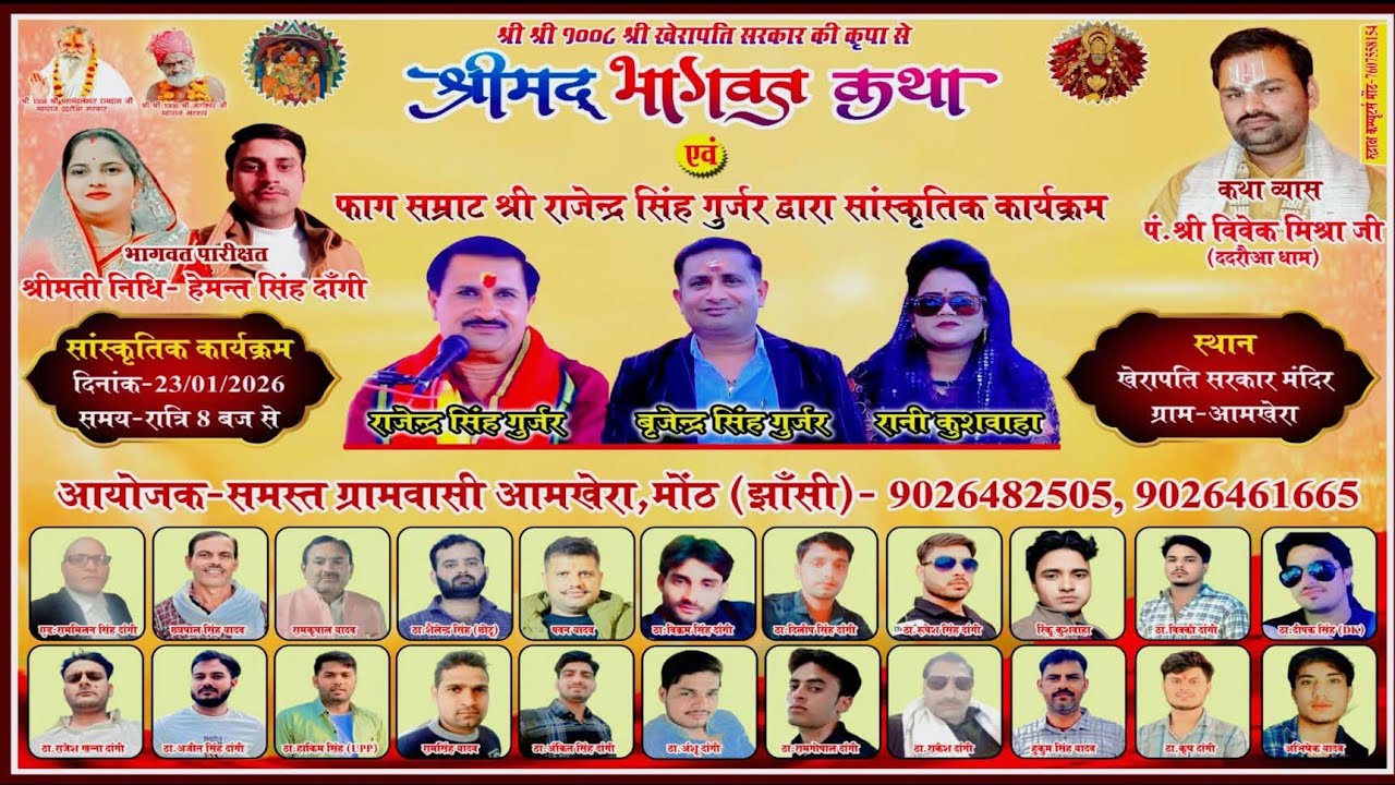 Live 🔴 फाग सम्राट राजेंद्र सिंह एंड पार्टी/रंगारंग कार्यक्रम/ग्राम आमखेरा,मोंठ (झांसी)