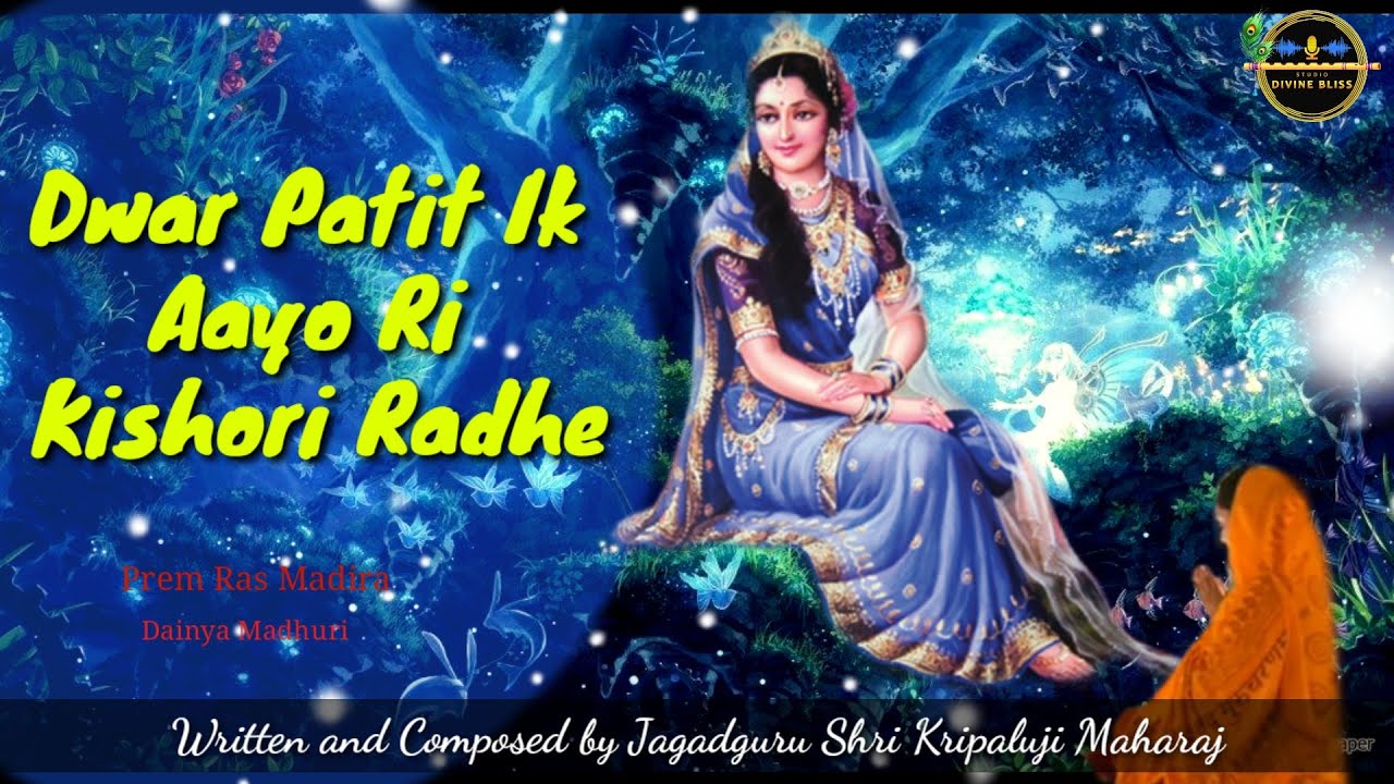 Dwar Patit Ik Aayo Ri Kishori Radhe | Kripaluji Maharaj Sankirtan | द्वार पतित इक आयो री किशोरी राधे