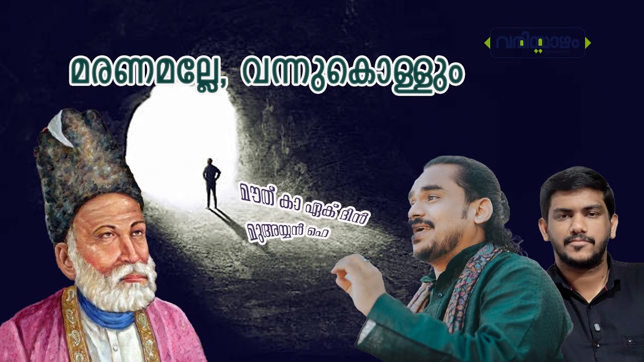 mouth ka ek din | Shayari Explained - epi 53 #ghazal #mirzaghalib #rarangoth #imammajboor