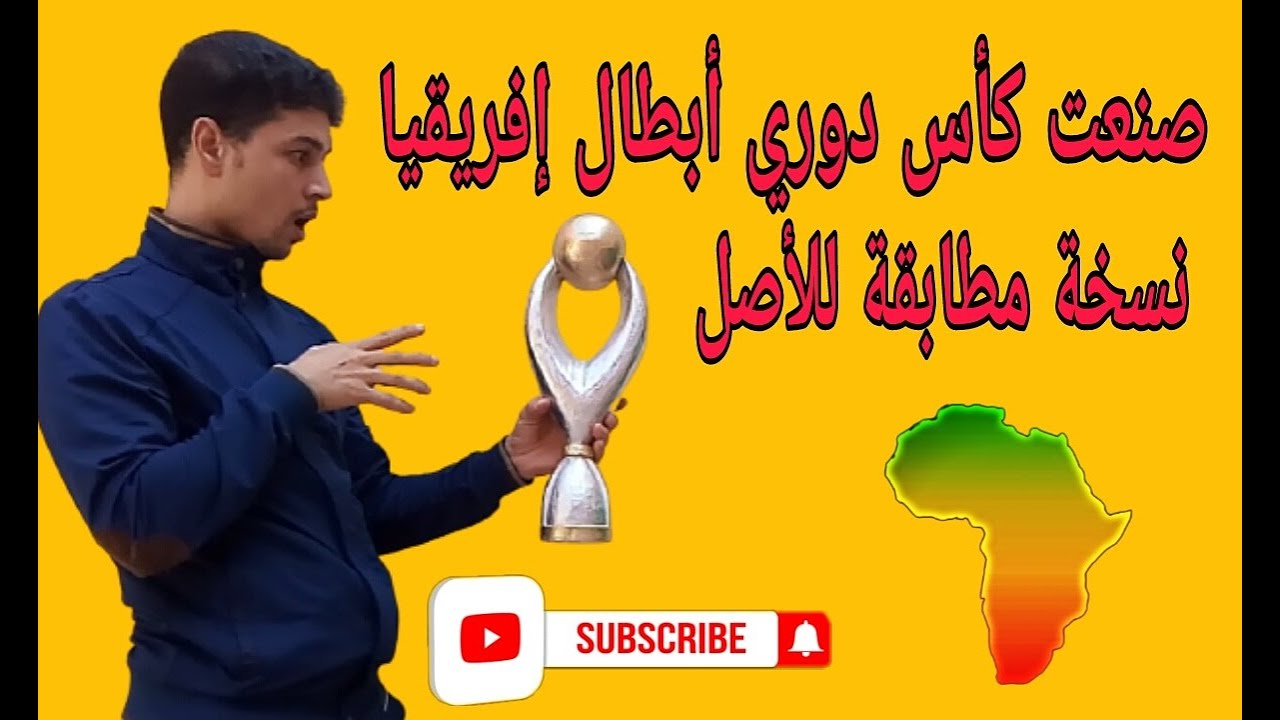 كيف تصنع كأس دوري أبطال إفريقيا CAF TOTAL 2021 CHAMPIONE
