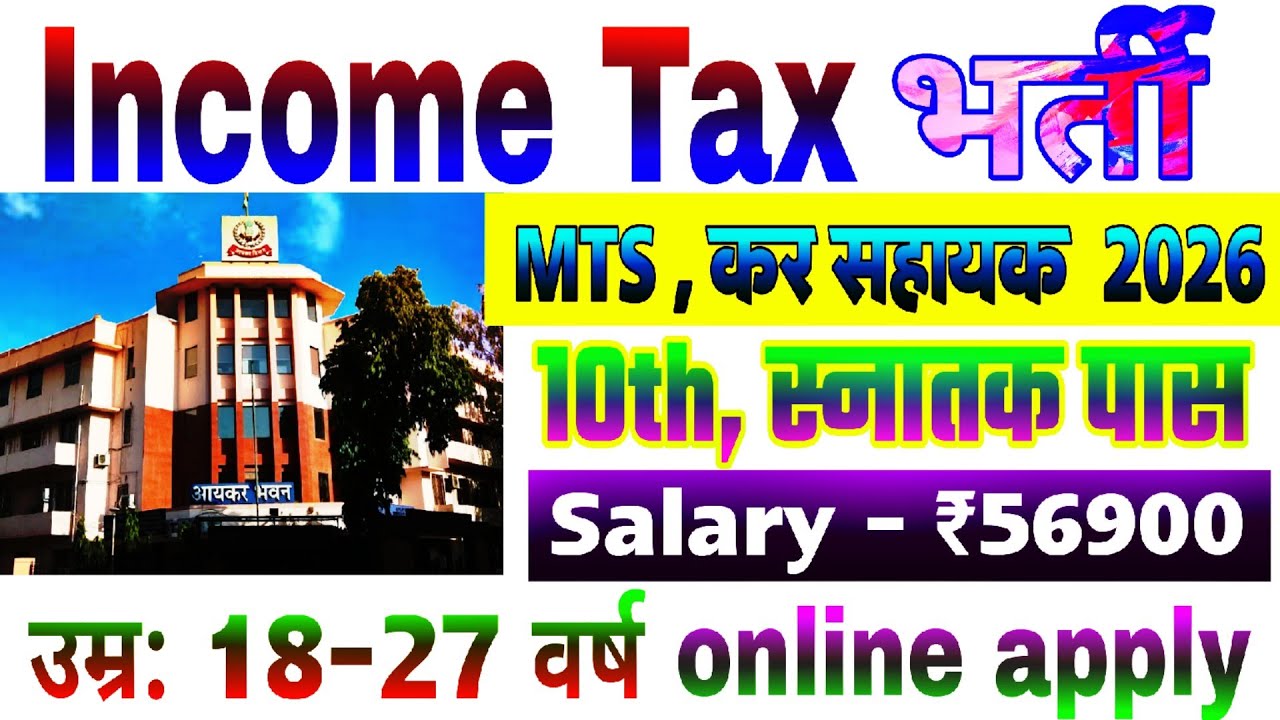 Income Tax Department में MTS और Tax Assistant कैसे बनें? Full Details (2026)