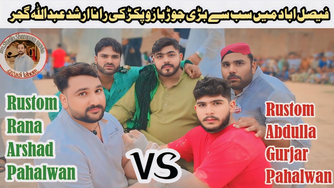Rustam Punjab Abdullah Gurjar VS Rustam Punjab Rana Arshad Pahalwan Faisalabad  Muqabla 2025