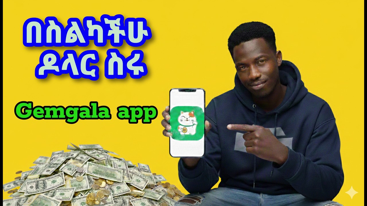 Gemgala app ሙሉ አስራር || በቀን 20$ በስልካችሁ ብቻ !