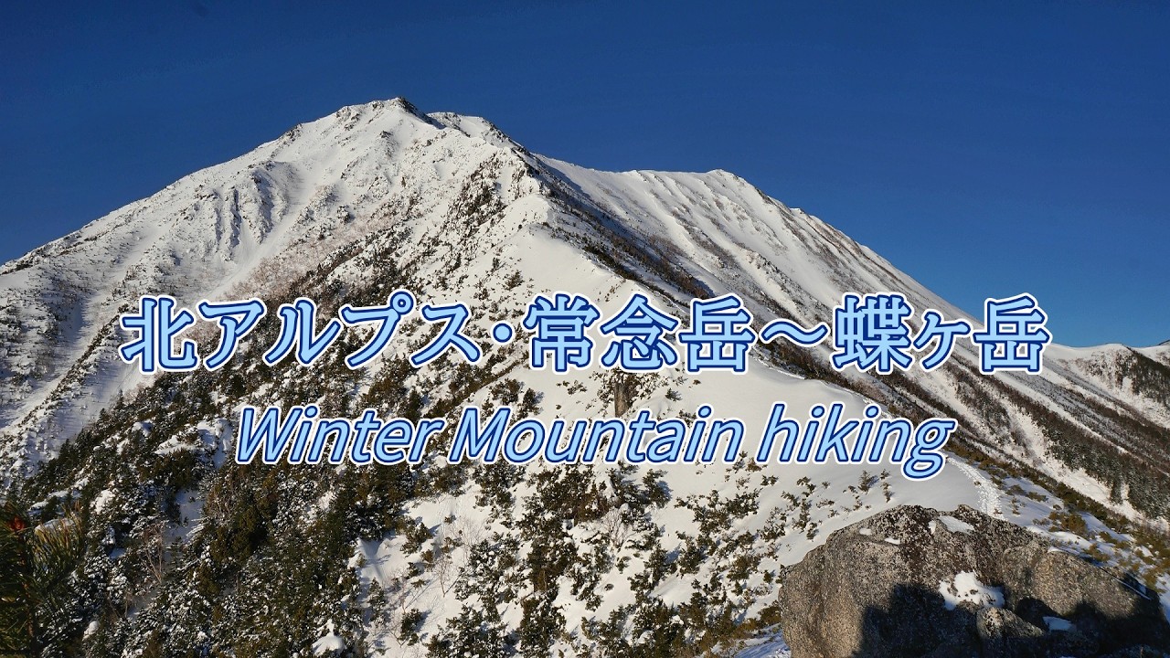 北アルプス・常念岳から蝶ヶ岳