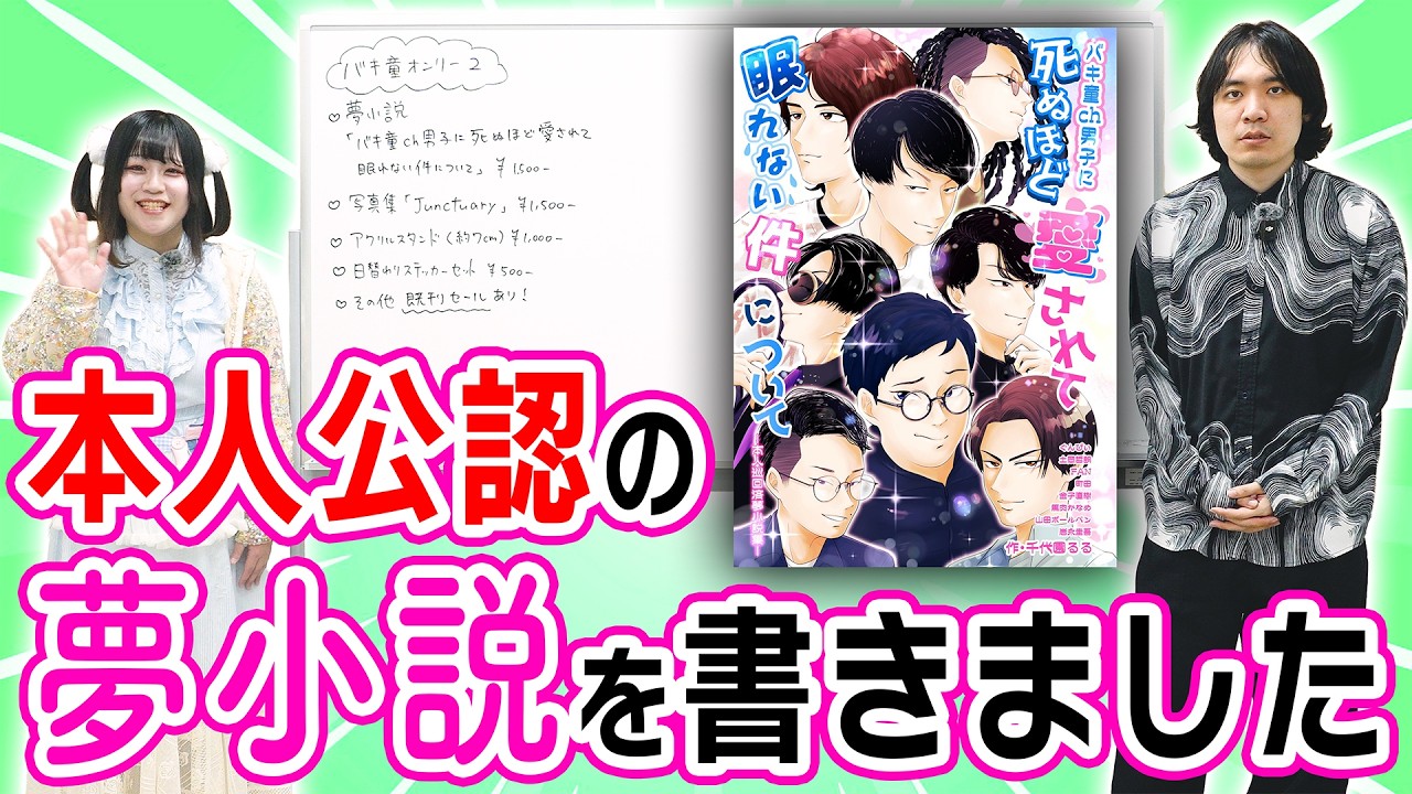 「本人公認 夢小説」「ショタの評論本」が出るぞ！！【バキ童オンリー】
