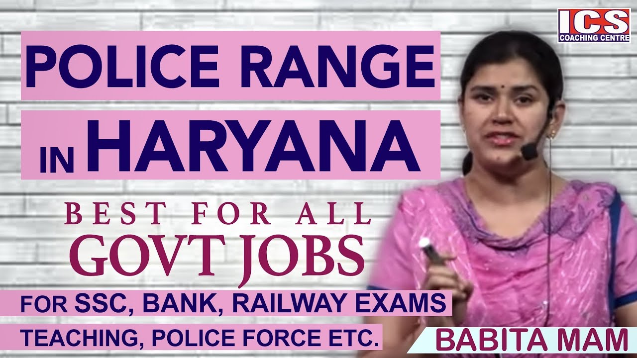 हरियाणा पुलिस रेंज | HR POLICE RANGE | HR POLICE RANGE | HARYANA POLICE | HTET | ALL HSSC EXAMS.