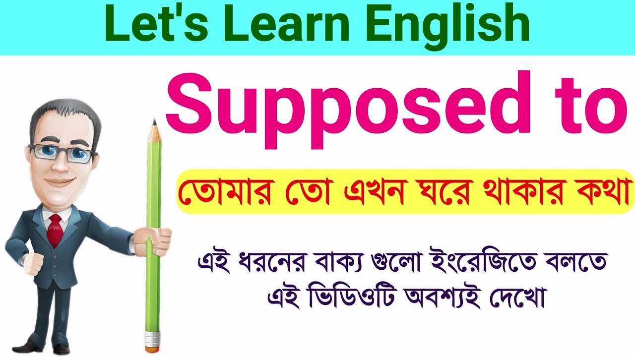 Supposed to এর ব্যবহার || English Grammar || Learn English || Spoken English || Treasure Hacks
