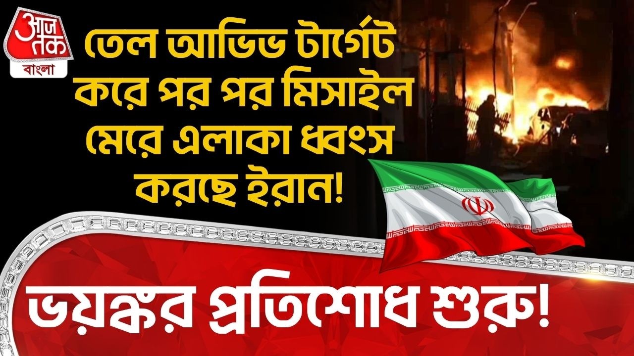 ভয়ঙ্কর প্রতিশোধ শুরু! Tel Aviv টার্গেট করে পর পর Missile মেরে এলাকা ধ্বংস করছে Iran!  Netanyahu | WN