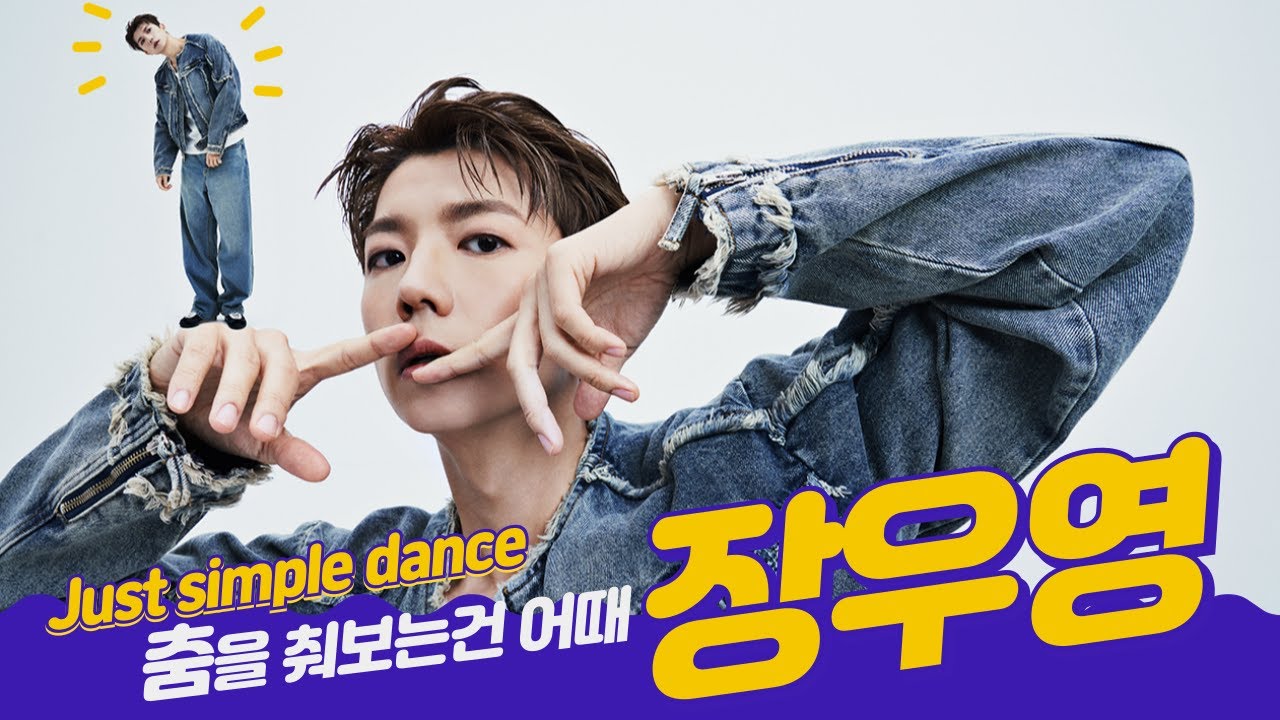 장우영 '짐승돌' 레전드 클래스…