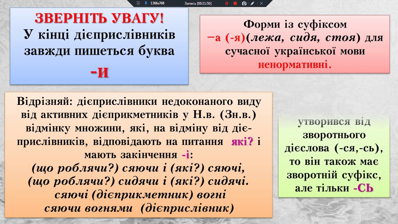 Дієприслівник. Дієприслівниковий зворот