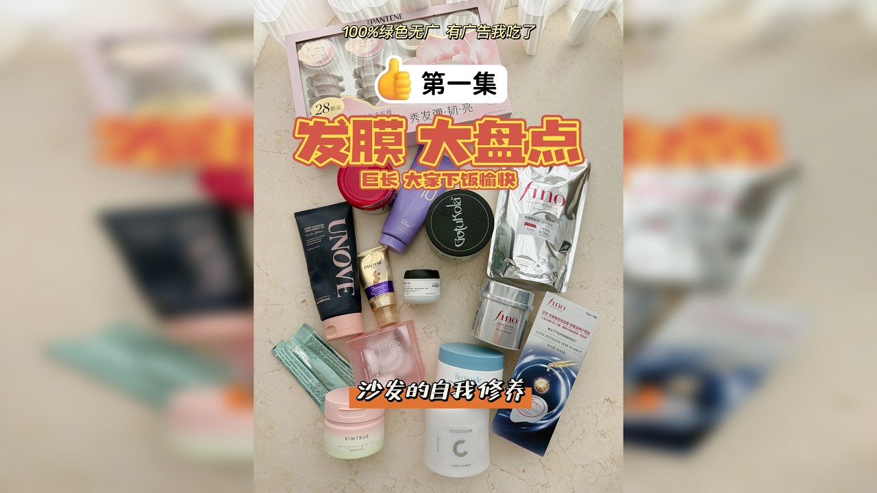 发膜使用感受分享 第一集 本期发膜视频非常啰嗦 希望大家包容 祝大家下饭吃饭开心助眠睡得香甜