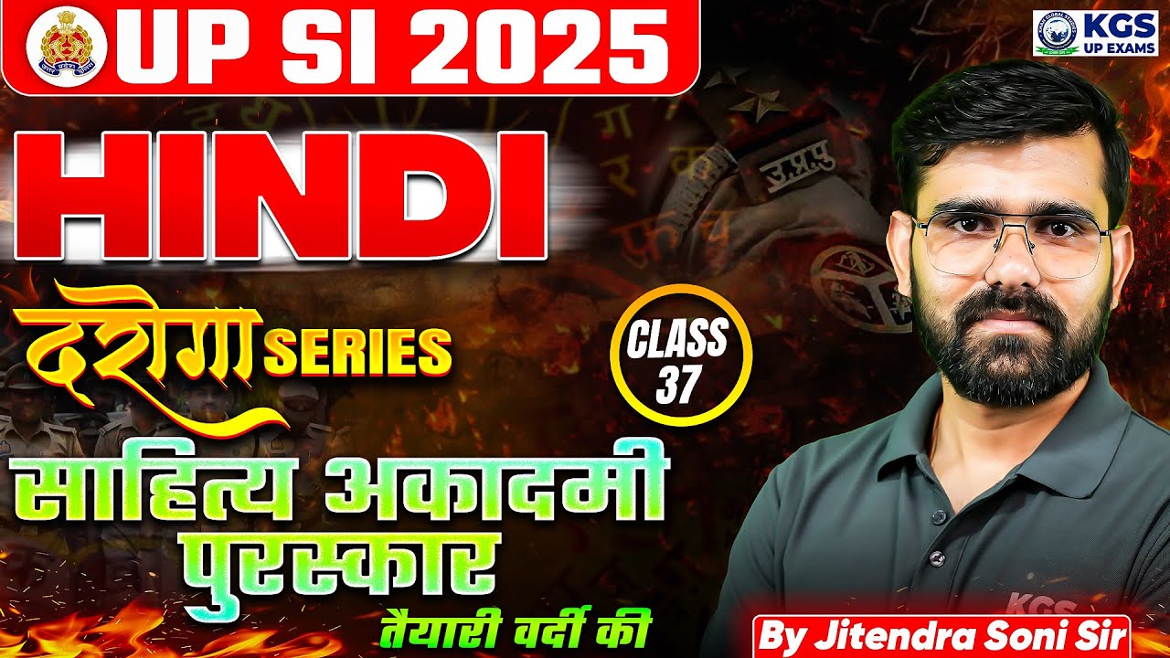 UPSI Hindi साहित्य अकादमी पुरस्कार | Daroga Series UPSI Hindi 2025 | Class 37 | Jitendra Soni Sir