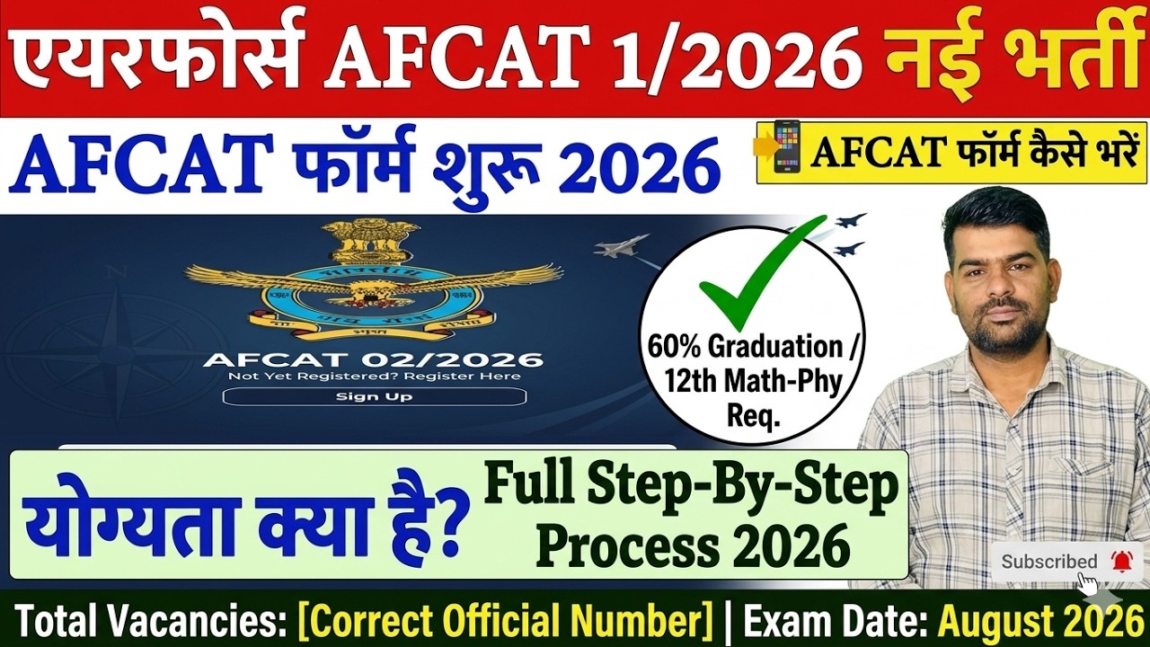 Indian Air Force AFCAT Vacancy 2026 Form Kaise Bhare | AFCAT Full Process