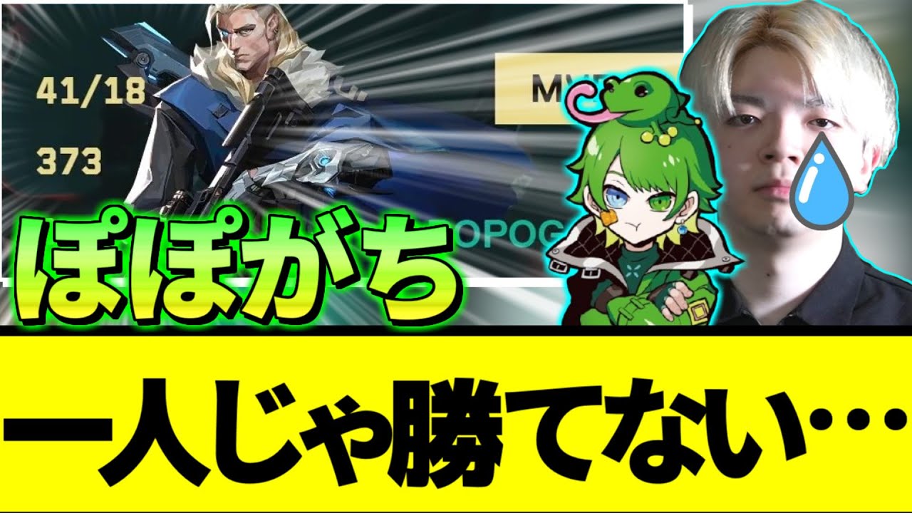 [Online Reactions] Popogachi is a hot topic for not being able to win no matter how hard he tries...