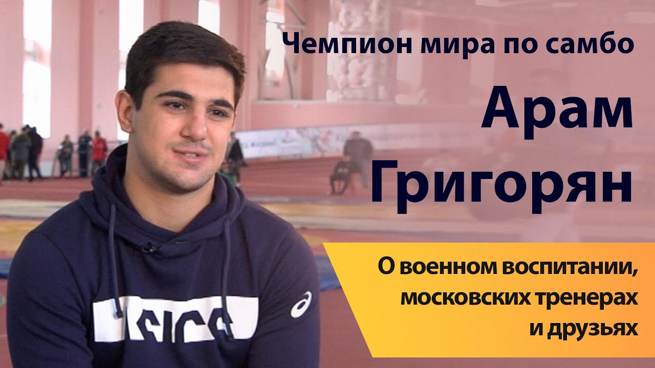 «Факты. Спорт». Герой недели. Чемпион мира по самбо Арам Григорян