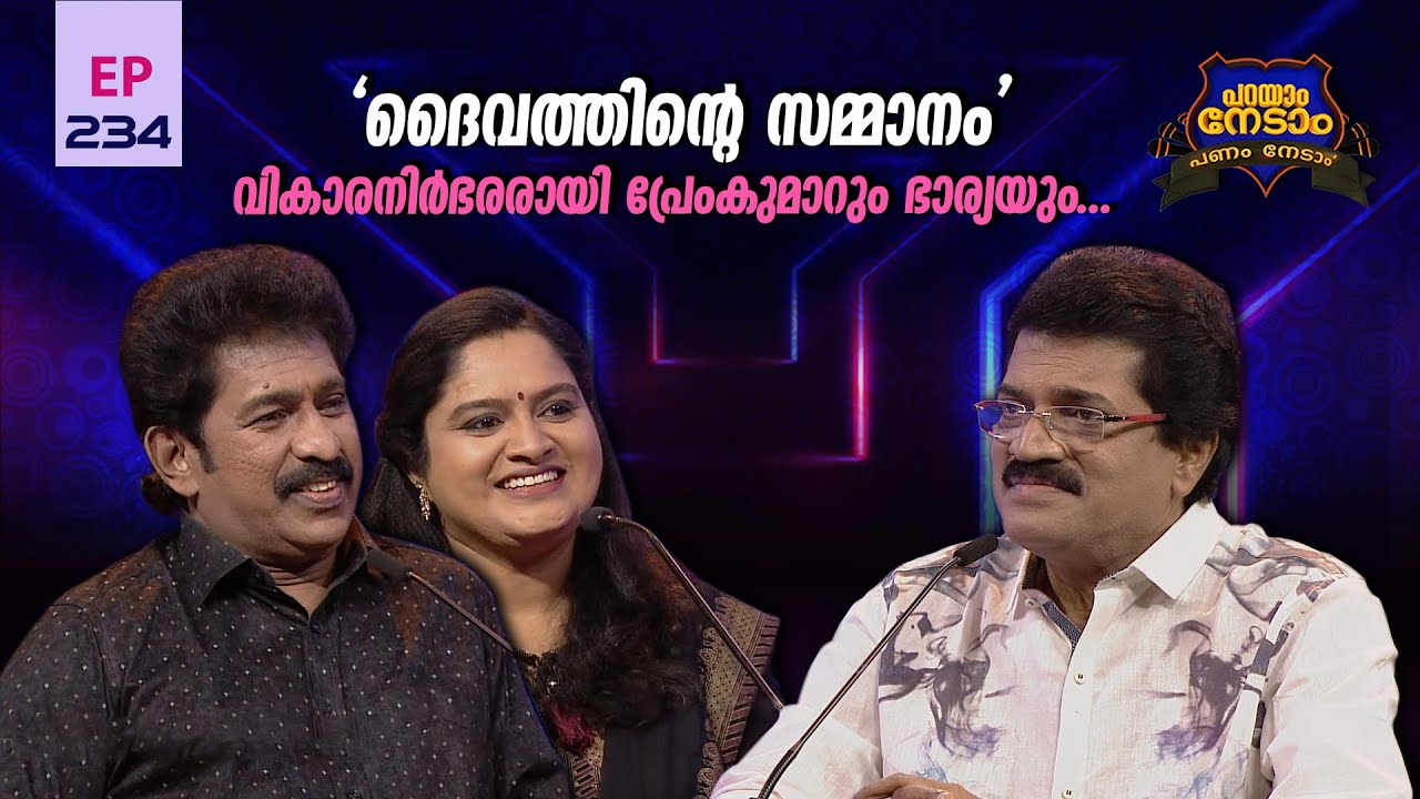 Parayam Nedam | Episode -234| MG Sreekumar & Prem Kumar Part2 Musical Game Show
