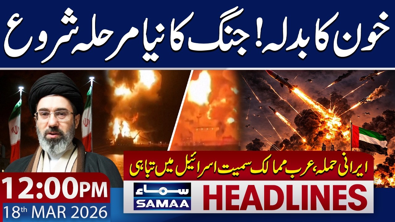 Iran Israel US War | Arab Countries Under Attack | 12 PM News Headlines | 18 March 2026 | SAMAA TV