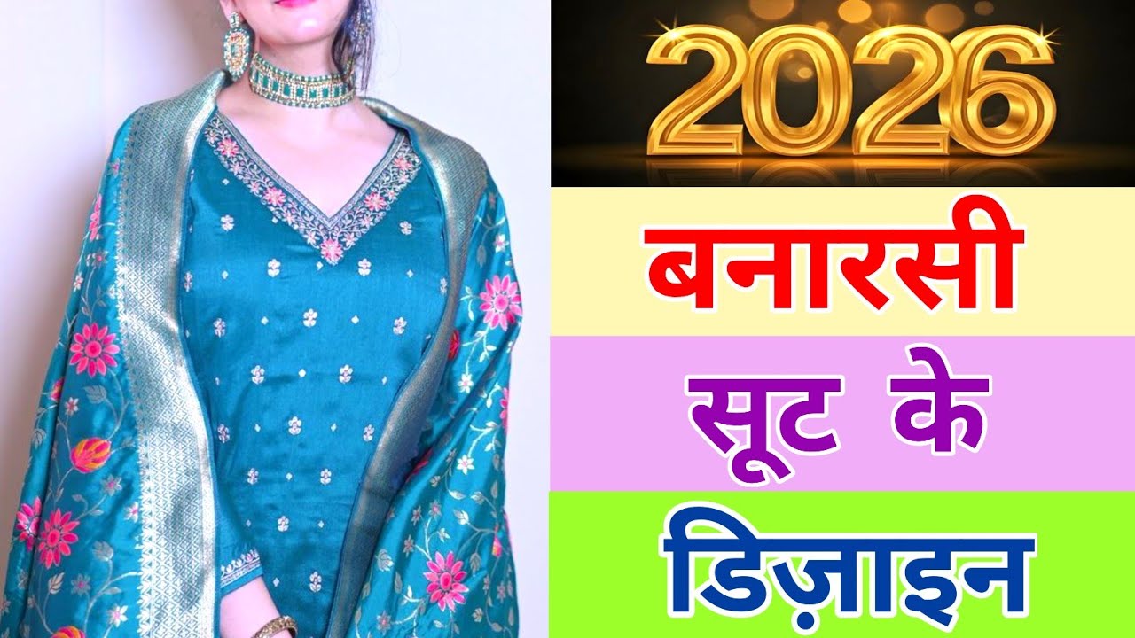 #2026 के नए Banarasi Suit Designs | Latest Banarasi Silk Suit Design with Pant | #fashion
