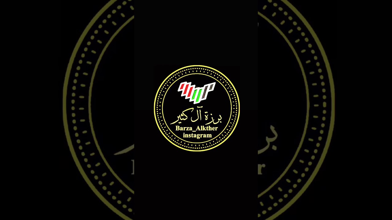 عزيمة الراشد آل كثير