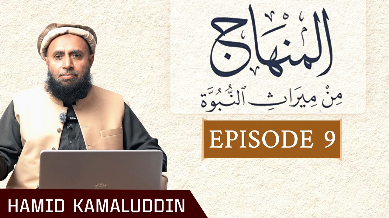 From the Legacy of Prophethood (من میراث النبوۃ) – Episode 9
