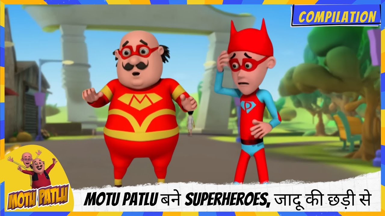 Motu Patlu बने Superheroes, जादू की छड़ी से 🦸‍♂️✨ | Motu Patlu | मोटू पतलू