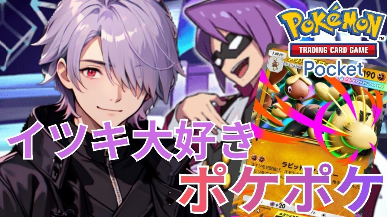 【運ゲー】メガミミロップで全部破壊するポケポケ対戦【ポケポケ】