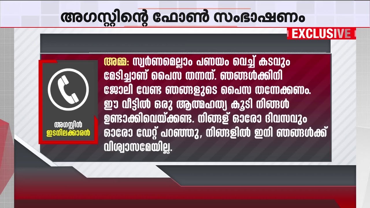 PSC ഉദ്യോ​ഗസ്ഥനെന്ന് പറഞ്ഞ് തട്ടിപ്പ്! നിർണായക ഫോൺ സംഭാഷണം പുറത്ത് | PSC Job Scam