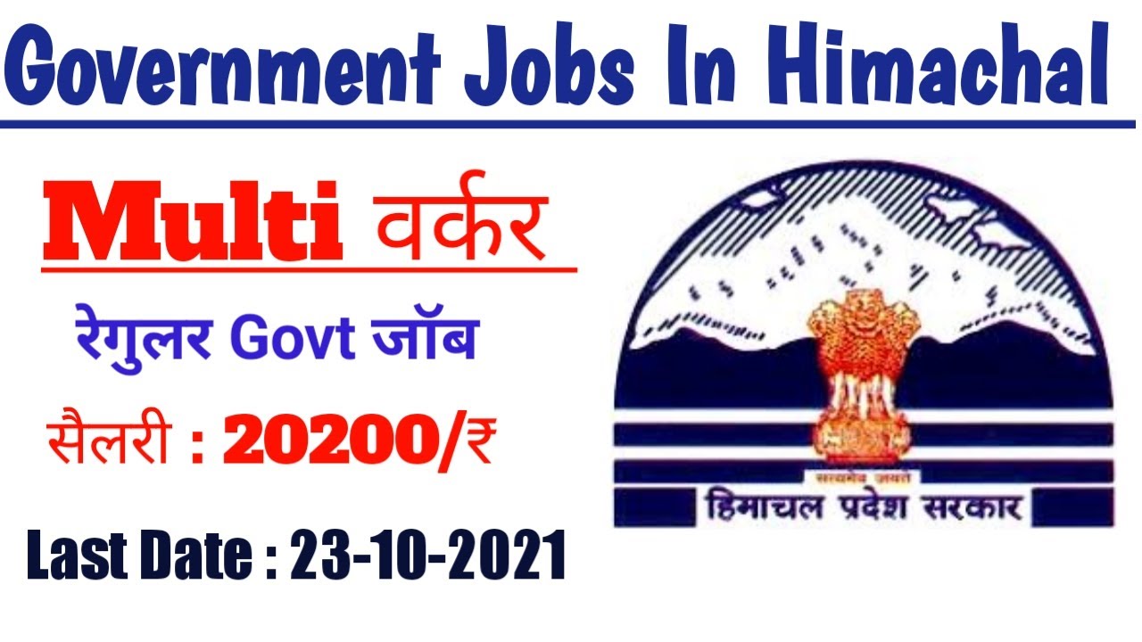 HP Govt Jobs 2021 || Clerk, Multi Task Worker Recruitment 2021| mts government jobs 2021| job khoji