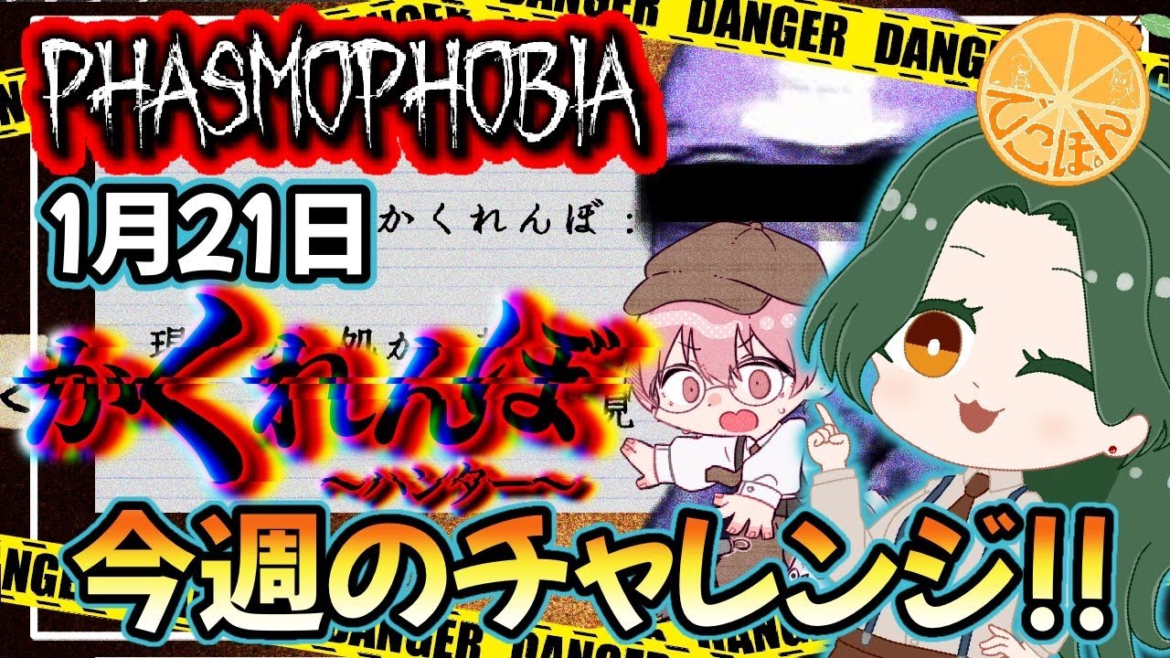 【 #Phasmophobia 】隠れたって無駄。だって私の相方が見つけるもの【 #でこぽん 】