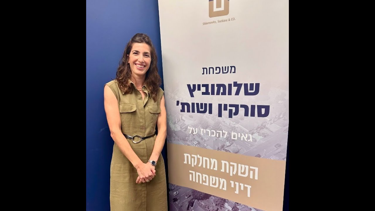 מלידה ועד פרידה, ילדים, כסף וירושה – שיחה פתוחה עם עו״ד טל מקסימוב בהט מומחית לדיני משפחה