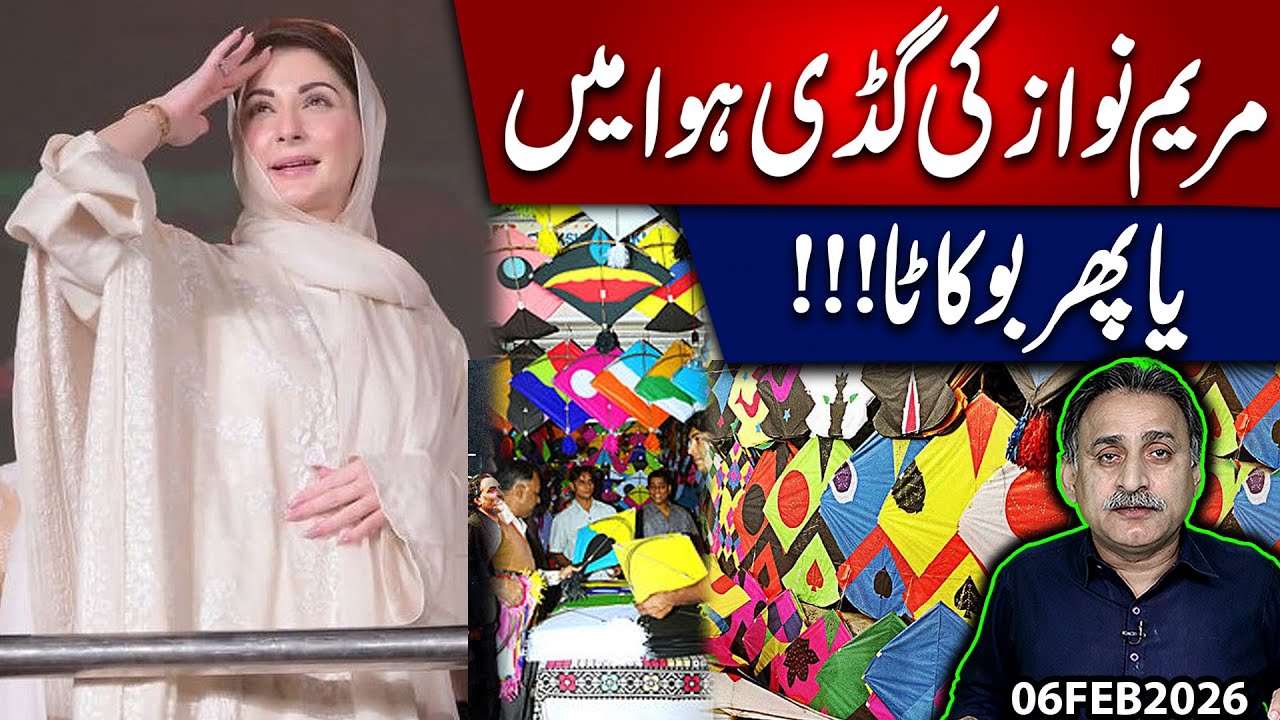Maryam Nawaz&rsquo;s Kite Soars &mdash; Or Has the String Been Cut? | Imdad Soomro