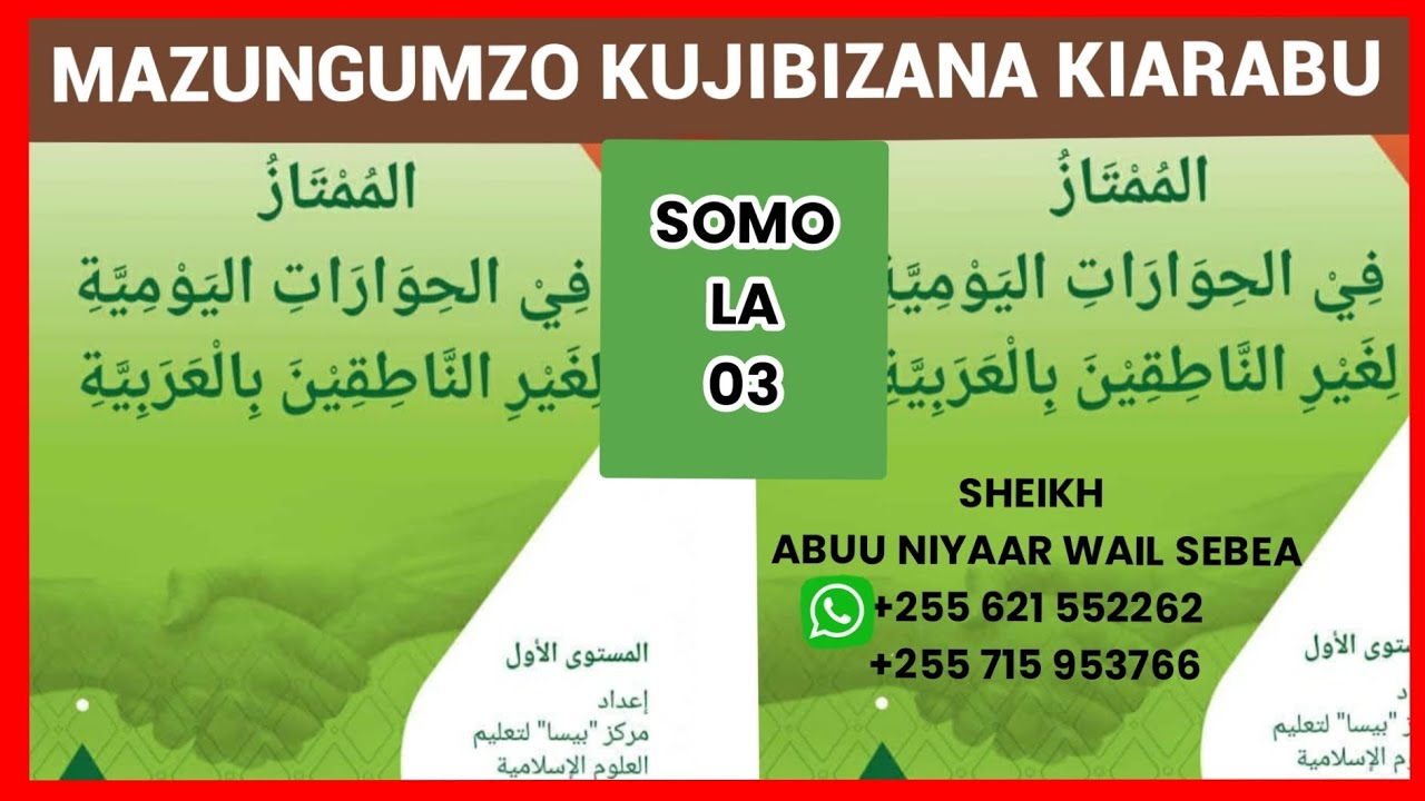 MAZUNGUMZO KUJIBIZANA KIARABU: SOMO LA 03 (Jinsi ya kuipa sifa nyumba yako  kwa lugha ya kiarabu)