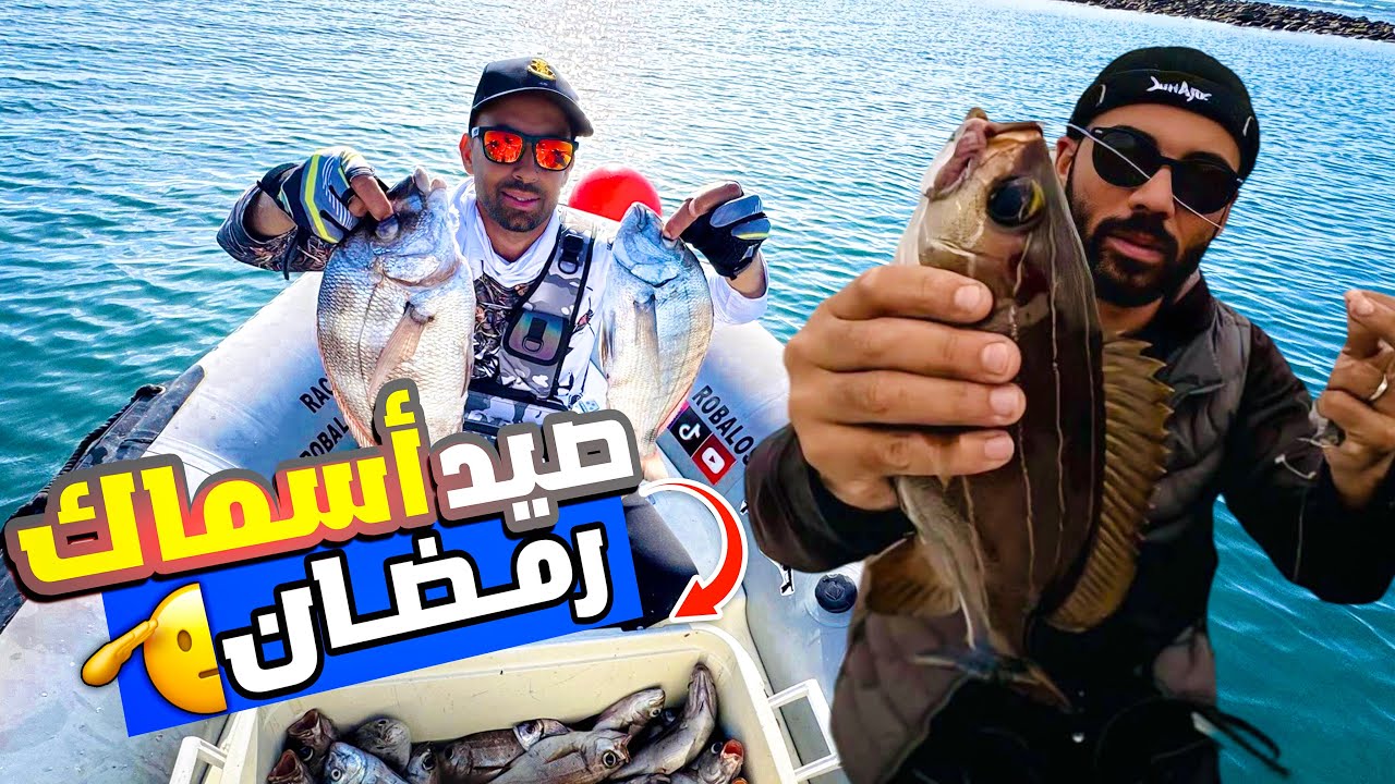 من أول رمية والقصبة 🎣ما وقفاتش🔥 الحصيلة كانت كبيرة والتجربة أروع  مع اجي نصيدو🐟🌊