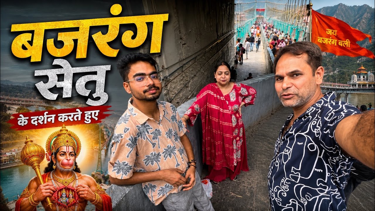 ऋषिकेश के बजरंग सेतु के दर्शन 🙏 | Rishikesh Bajrang Setu Walk | Ganga View & Travel Vlog 🇮🇳