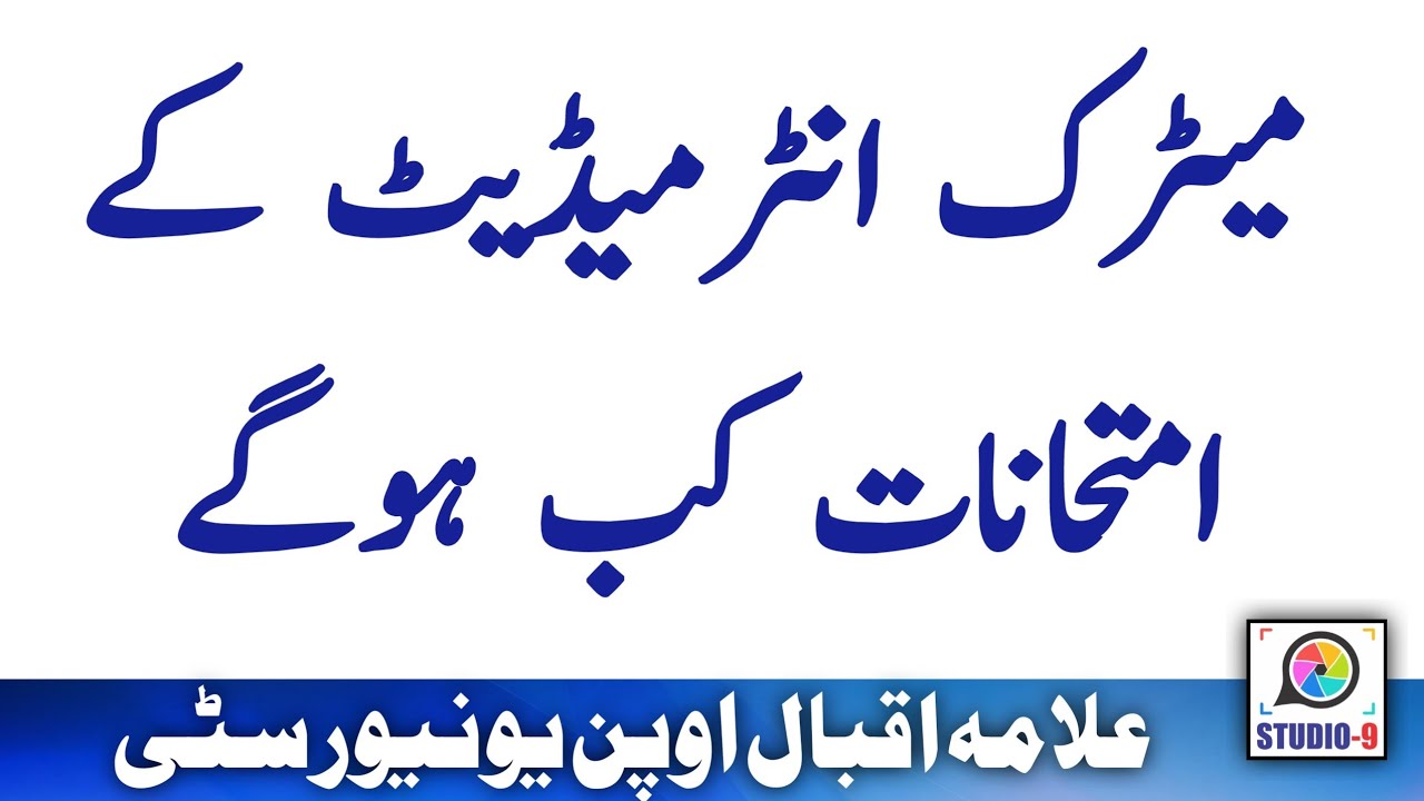 AIOU Matric, Intermediate (FA,ICOM) Spring 2022 Exam & Paper Datesheet & Roll No Slip & Admit Card