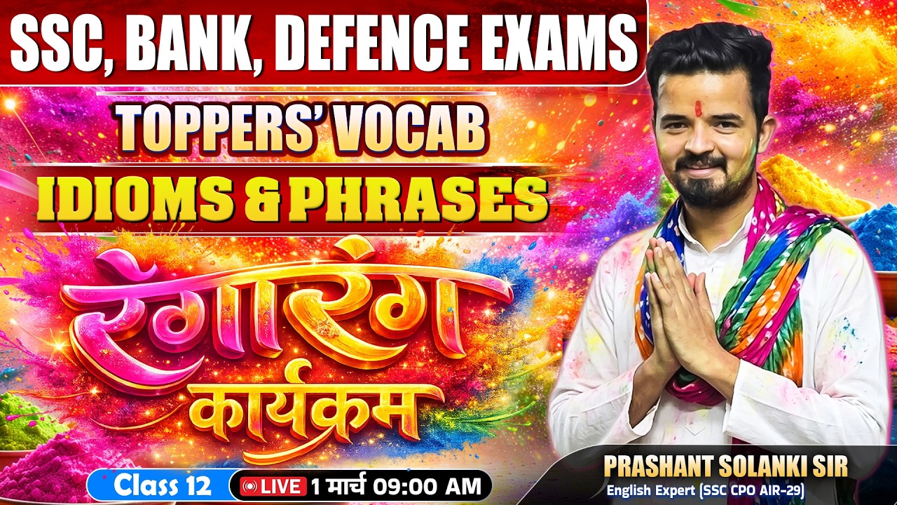 HOLI SPECIAL 💖 Idioms and Phrases 📚 Class 12 | By Prashant Sir | For SSC, Bank, Defence Exams