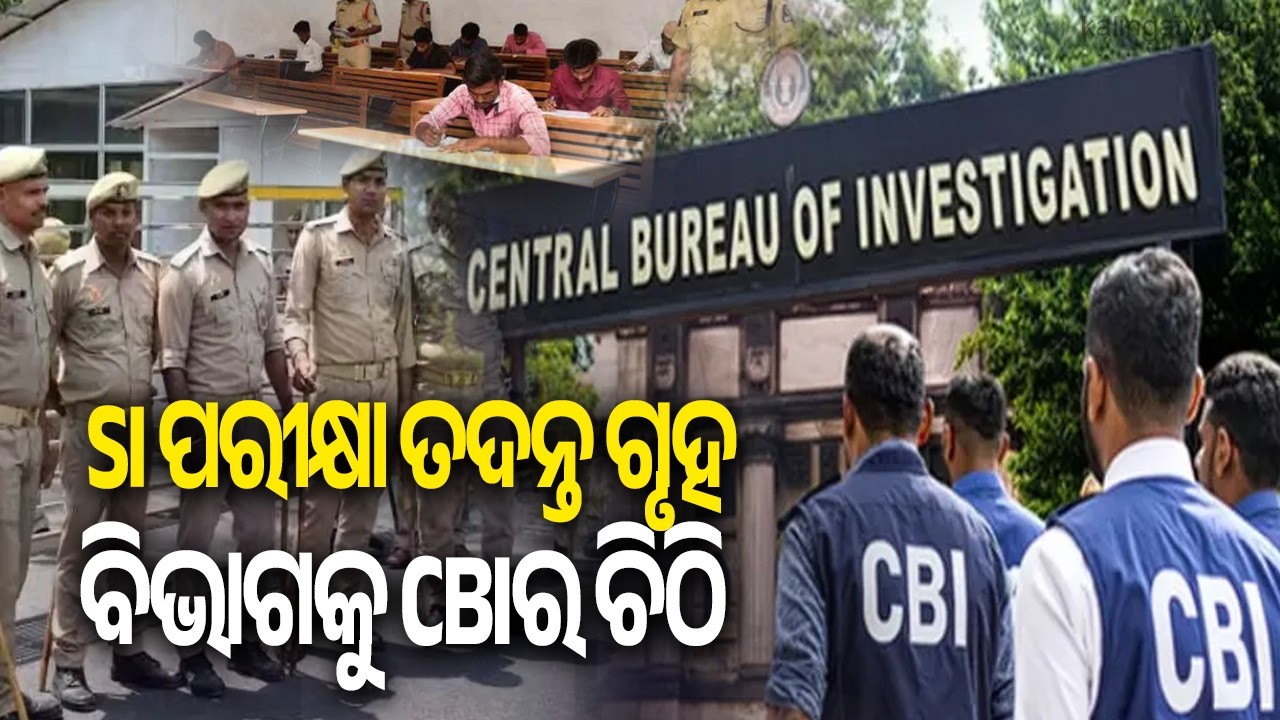Odisha Police SI Exam Scam: CBI Steps Up Probe, Writes to Home Department | Kalinga TV