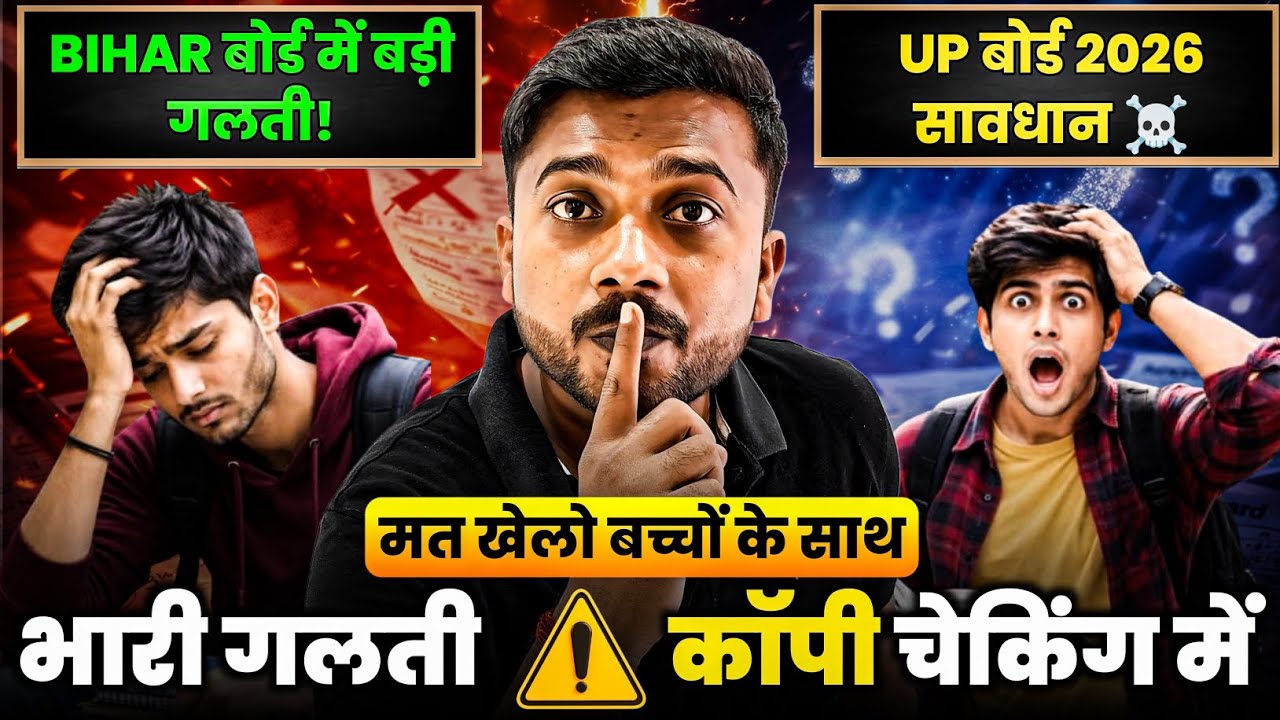 Bihar जैसा हाल UP Board में? 😳 Copy Checking का बड़ा सच!