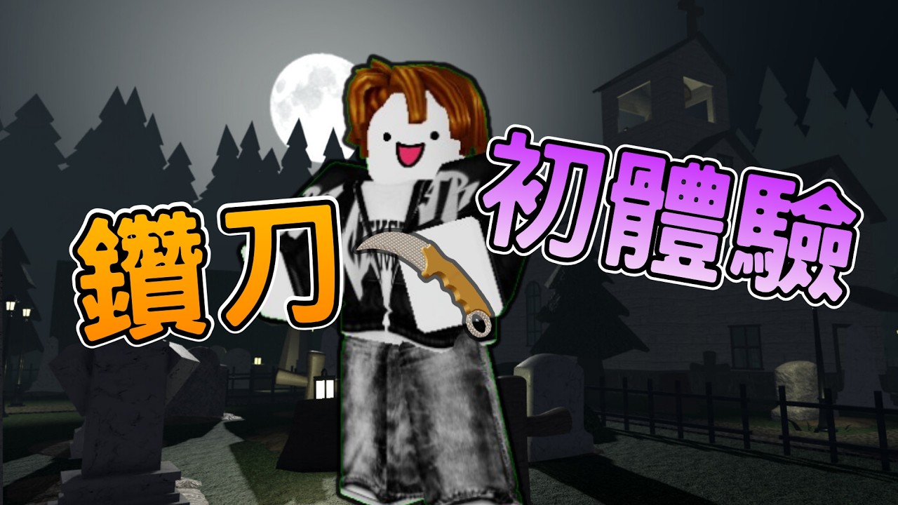 終於拿到鑽刀了 #rivals #roblox #robloxrivals #競爭者 [rivals競爭者] @katana-wow