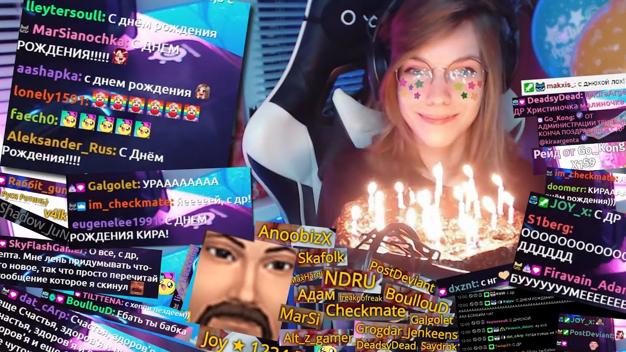 Отмечаем мой ДЕНЬ РОЖДЕНИЯ на стриме! 🎈🎂🎁